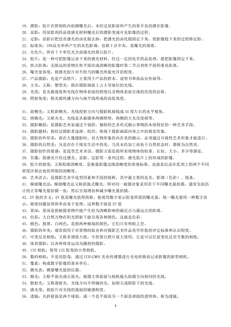 摄影专业基础理论考试题.doc_第4页