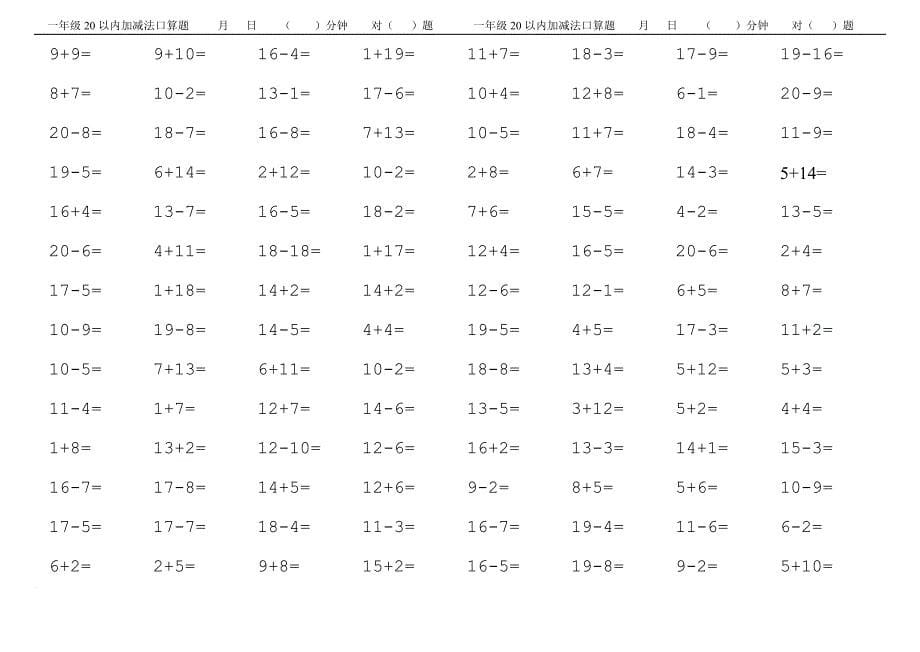 推荐：一年级上册数学20以内口算2400题.doc_第5页