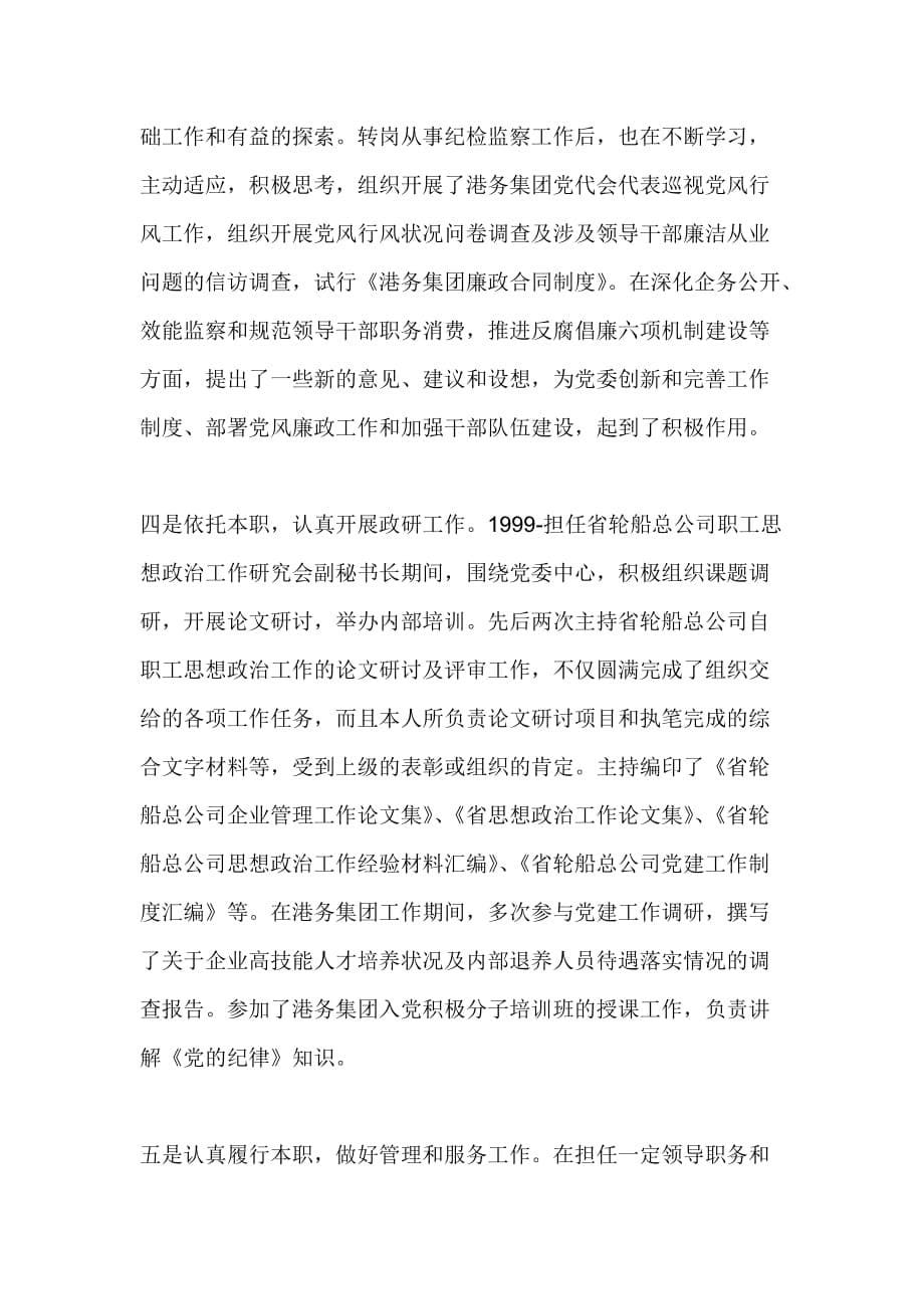 政工师主要工作业绩总结.doc_第5页