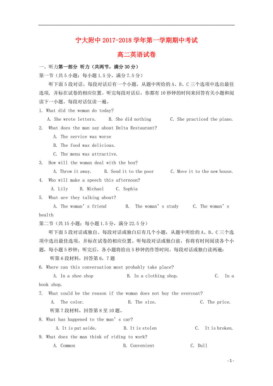 2017-2018学年高二英语上学期期中试卷_第1页