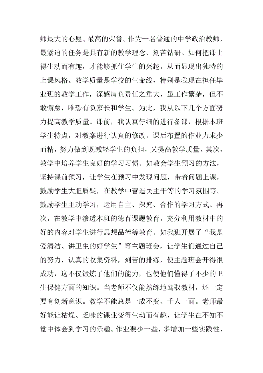 教师专业技术工作总结3篇.doc_第2页