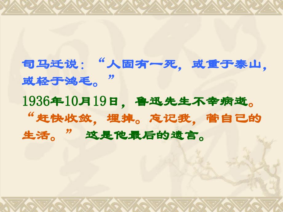 ...或轻于鸿毛&rdquo;1936年10月19日,鲁迅先生不幸病逝&ldquo;...的_第1页