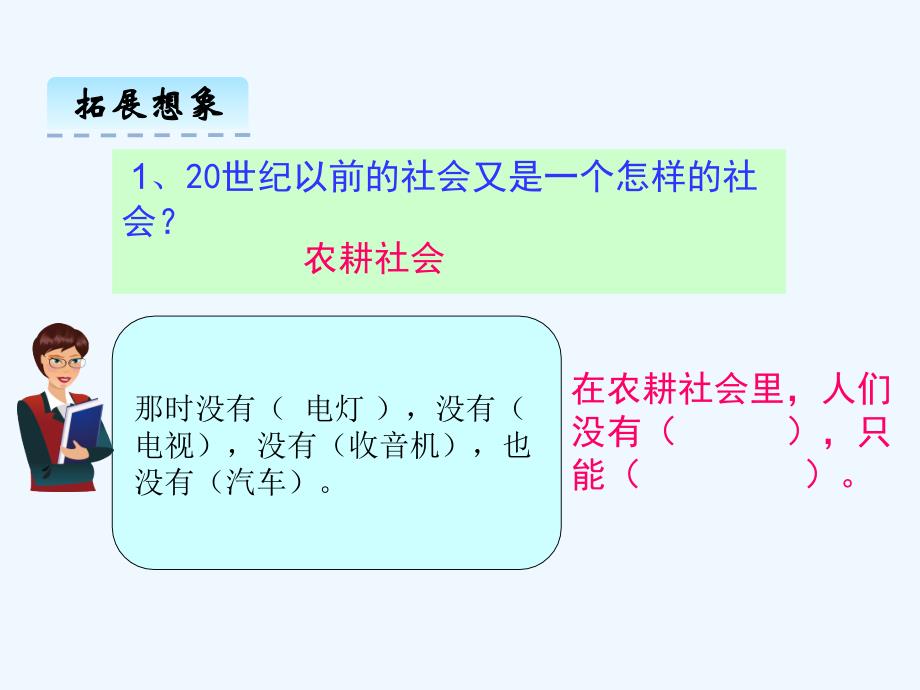 人教版语文四年级上册29、呼风唤雨的世纪_第4页