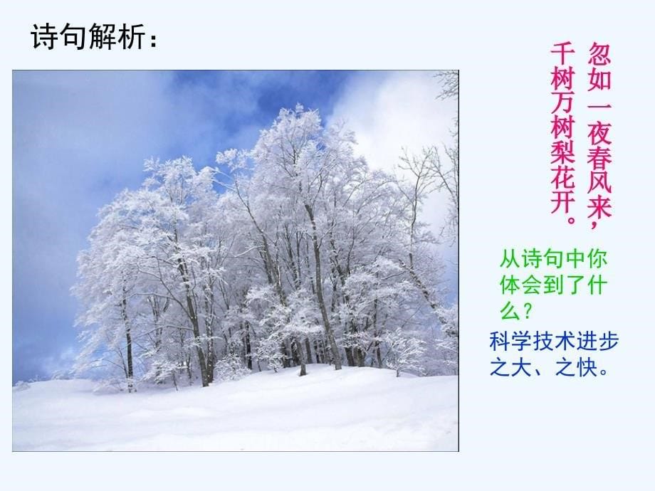 人教版语文四年级上册29、呼风唤雨的世纪_第5页