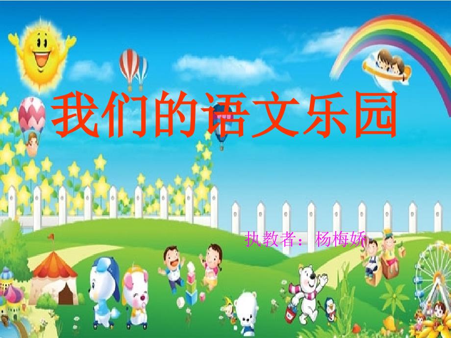 人教版语文六年级下册《北京的春节》教学课件_第1页