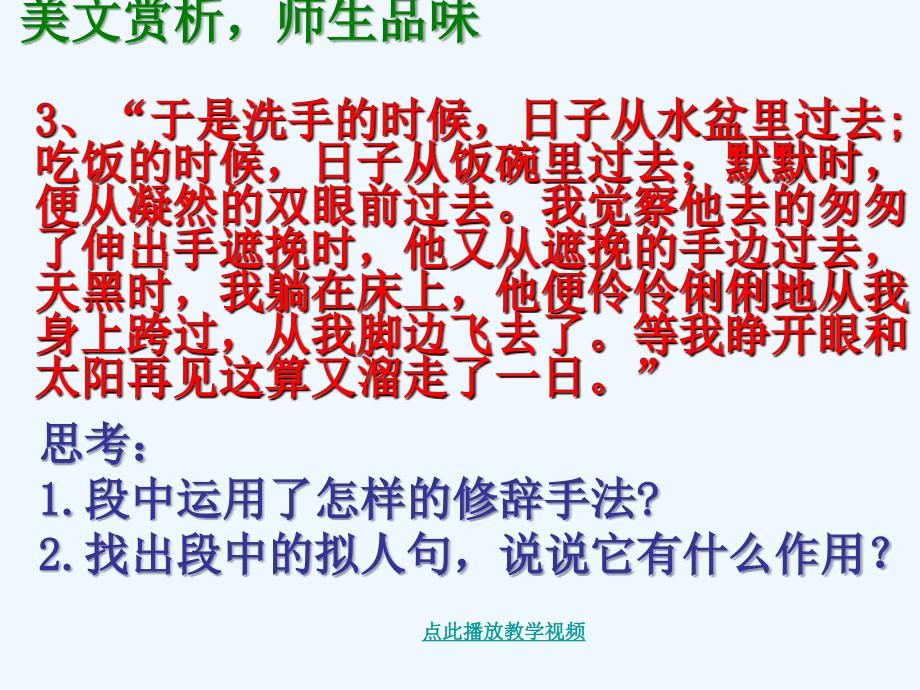 人教版语文六年级下册第三课时_第3页