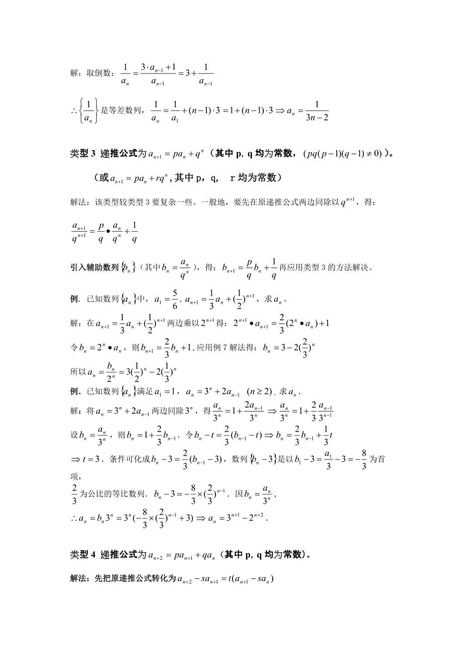 数列的通项公式的几种常用求法(文科).doc_第4页