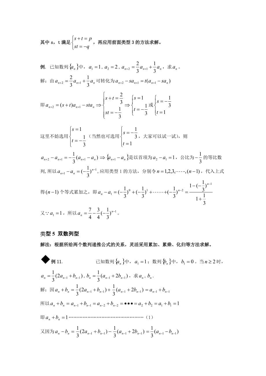 数列的通项公式的几种常用求法(文科).doc_第5页