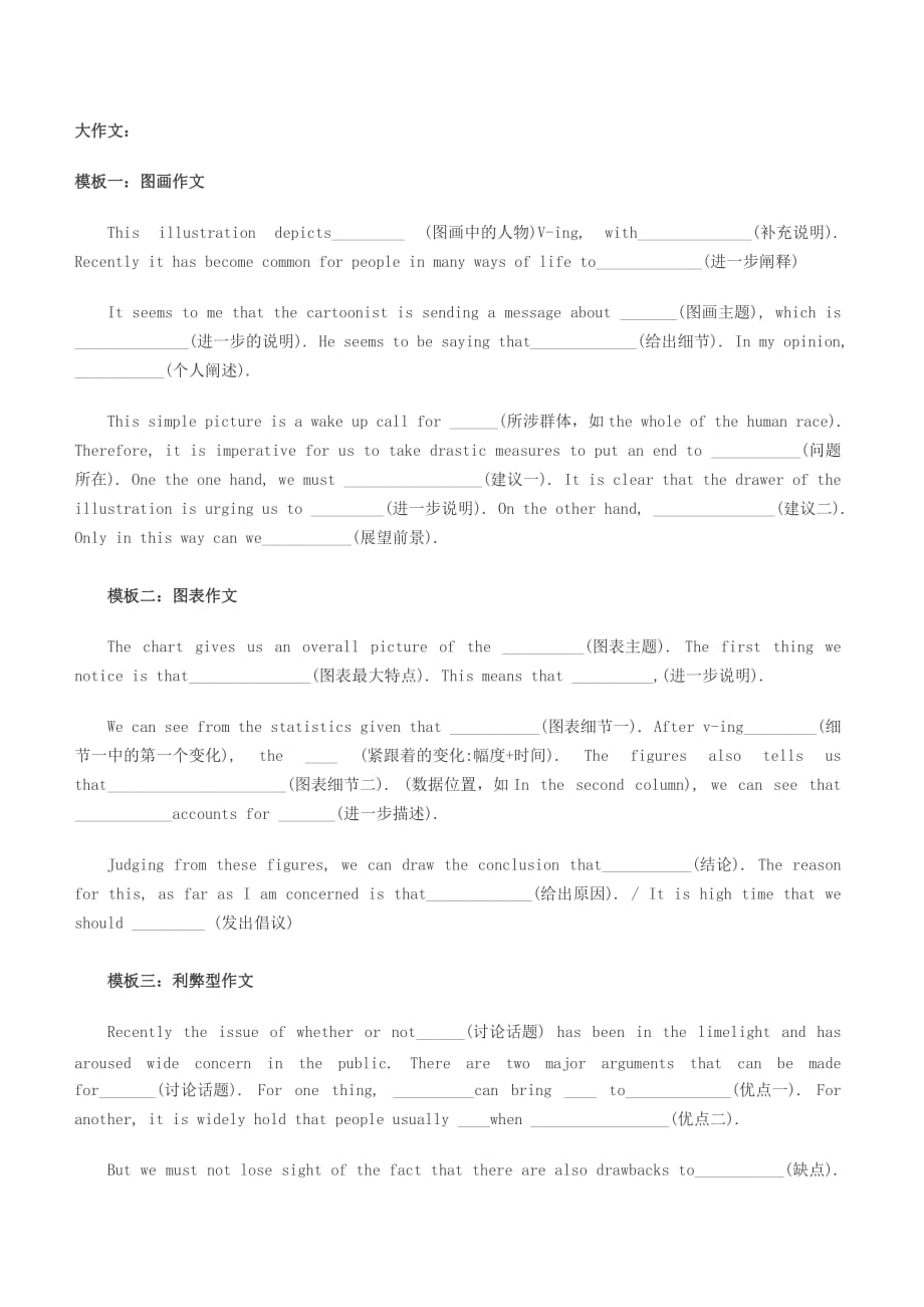 成人高考万能英语作文.doc_第1页