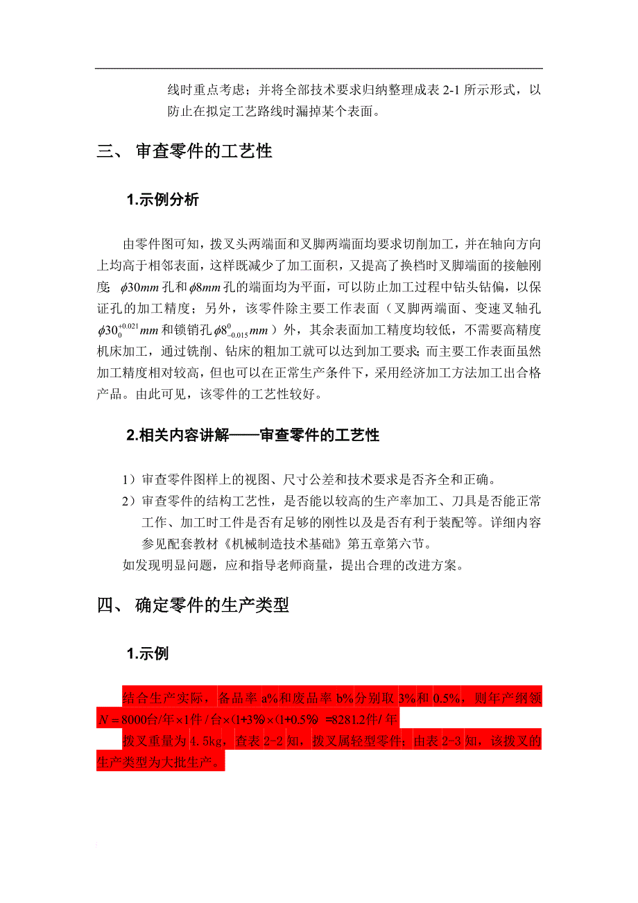 拨叉夹具的课程设计.doc_第4页