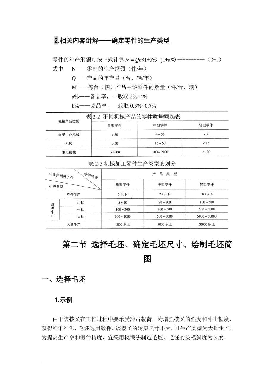 拨叉夹具的课程设计.doc_第5页