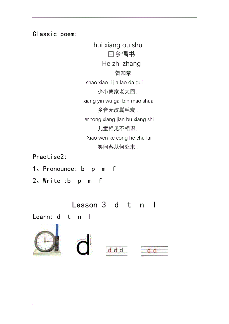 教老外学拼音(最新版).doc_第4页