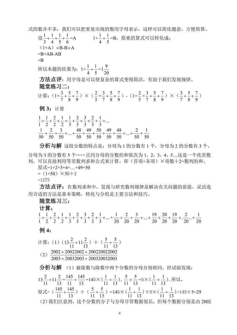 数学思维训练教材六年级上册.doc_第5页