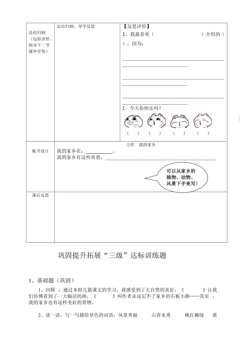 人教版语文三年级下册单元一习作导学案_第3页