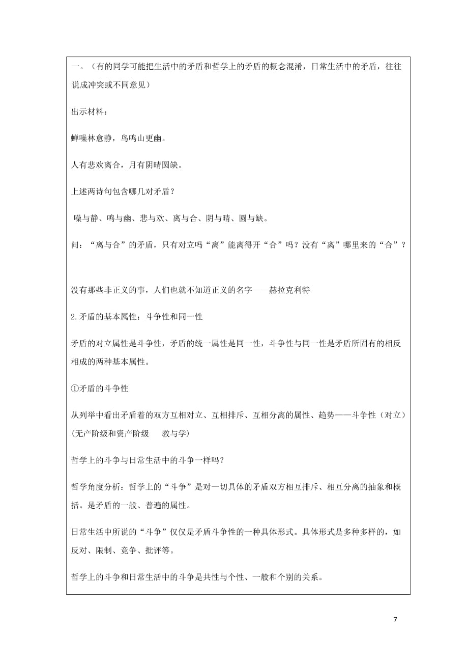 广东省廉江市实验学校高中政治 9.1 矛盾是事物发展的源泉和动力教案（必修4）_第2页