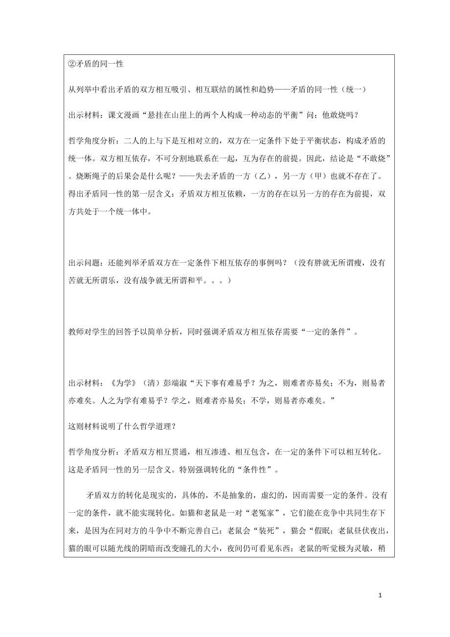 广东省廉江市实验学校高中政治 9.1 矛盾是事物发展的源泉和动力教案（必修4）_第3页