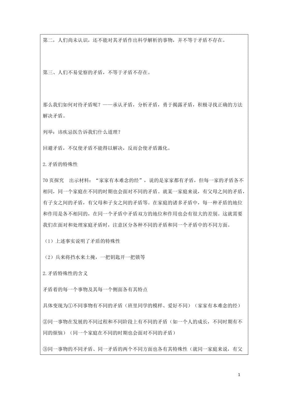 广东省廉江市实验学校高中政治 9.1 矛盾是事物发展的源泉和动力教案（必修4）_第5页