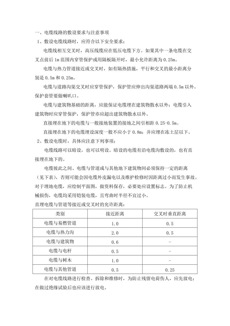 摄像机工程施工工艺、方法.doc_第5页