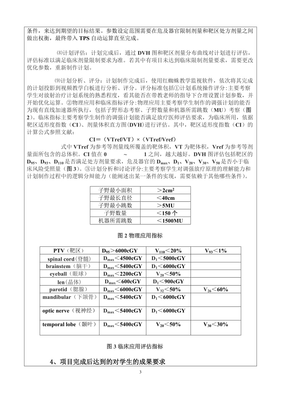 放射物理学实验设计.doc_第4页