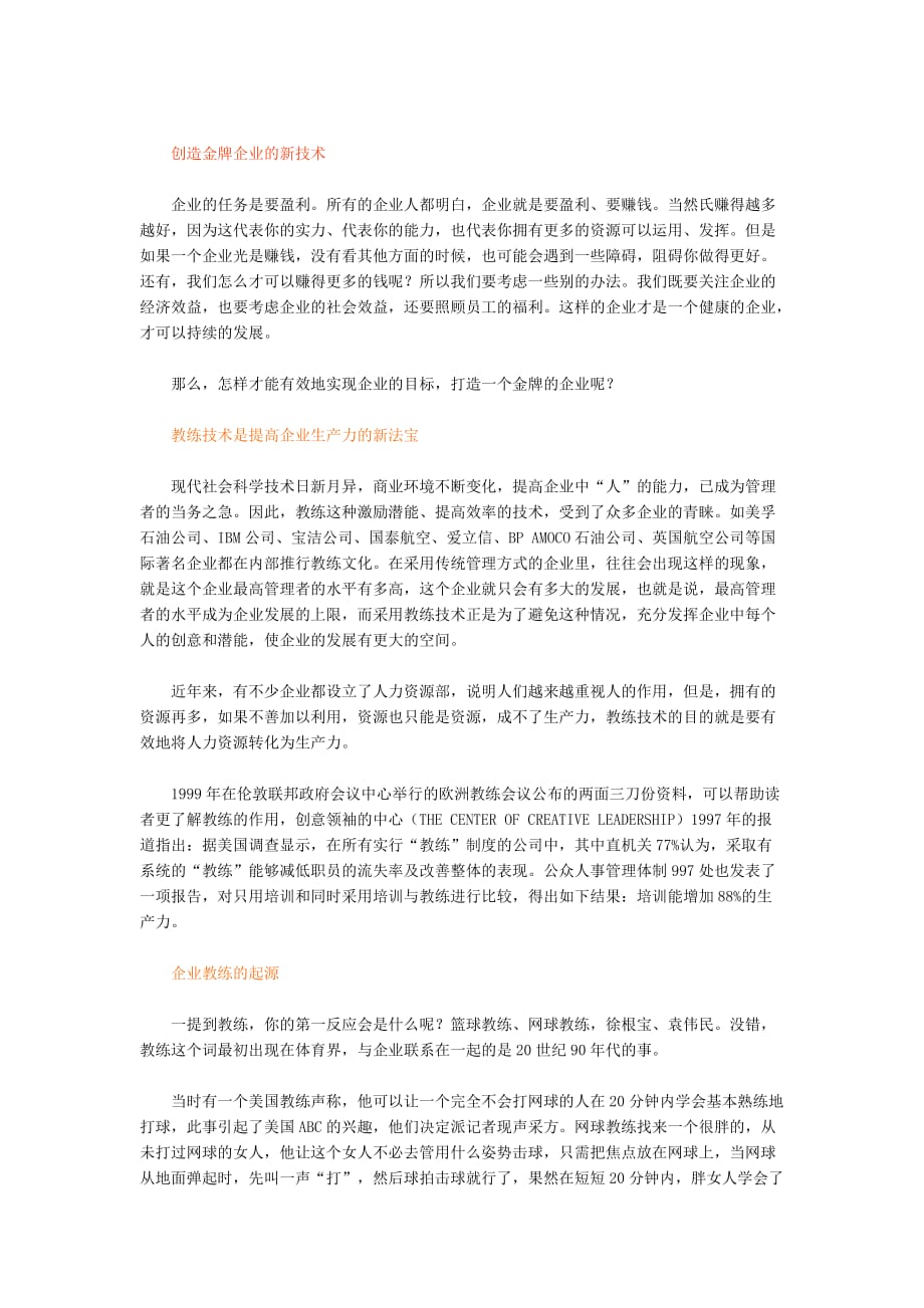 教练技术训练流程.doc_第1页