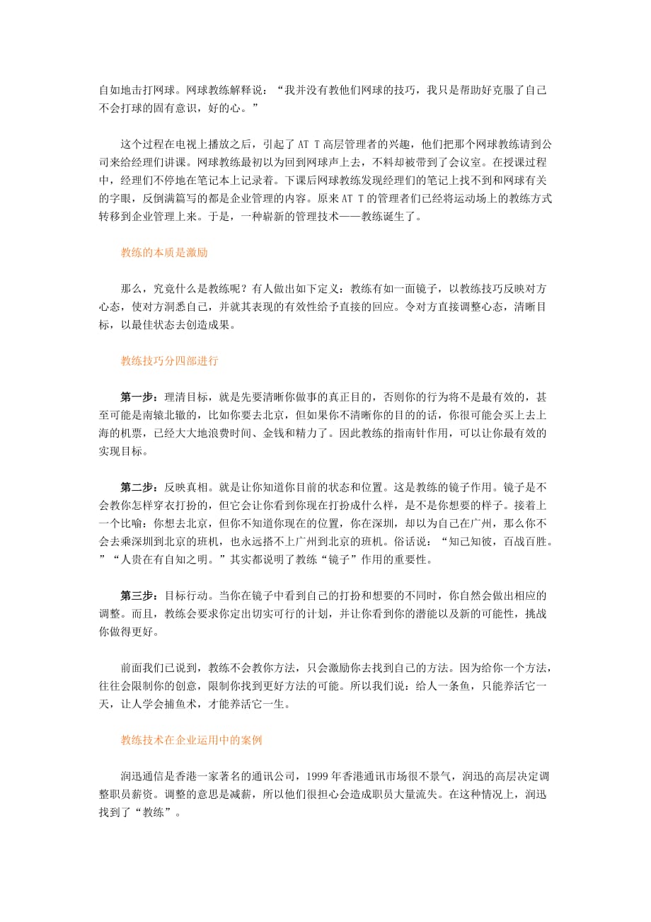 教练技术训练流程.doc_第2页