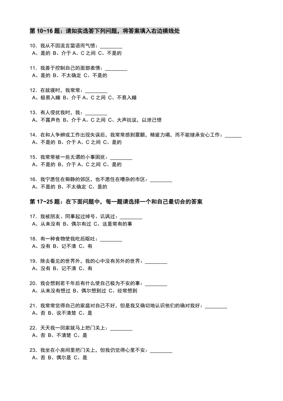 情商(eq)测试题(全部).doc_第2页