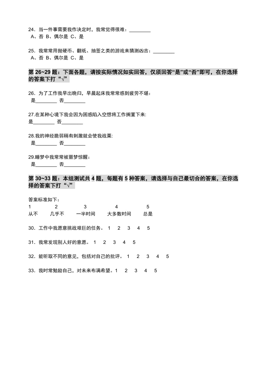 情商(eq)测试题(全部).doc_第3页