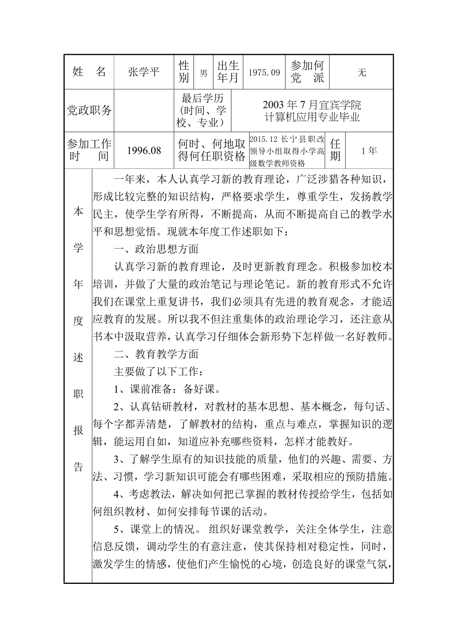 教师年度考核表.doc_第3页