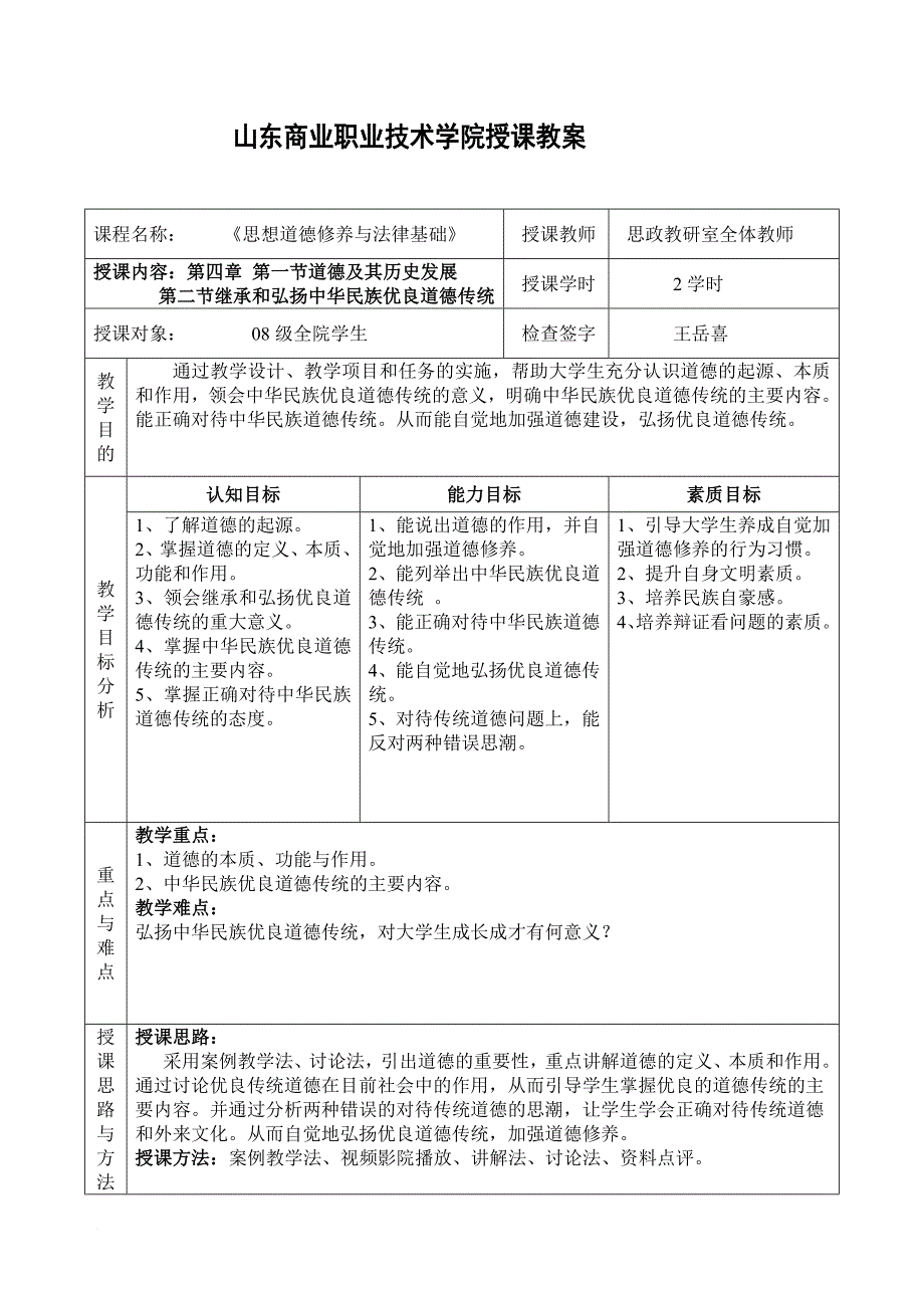 思想道德修养与法律基础教案.doc_第1页