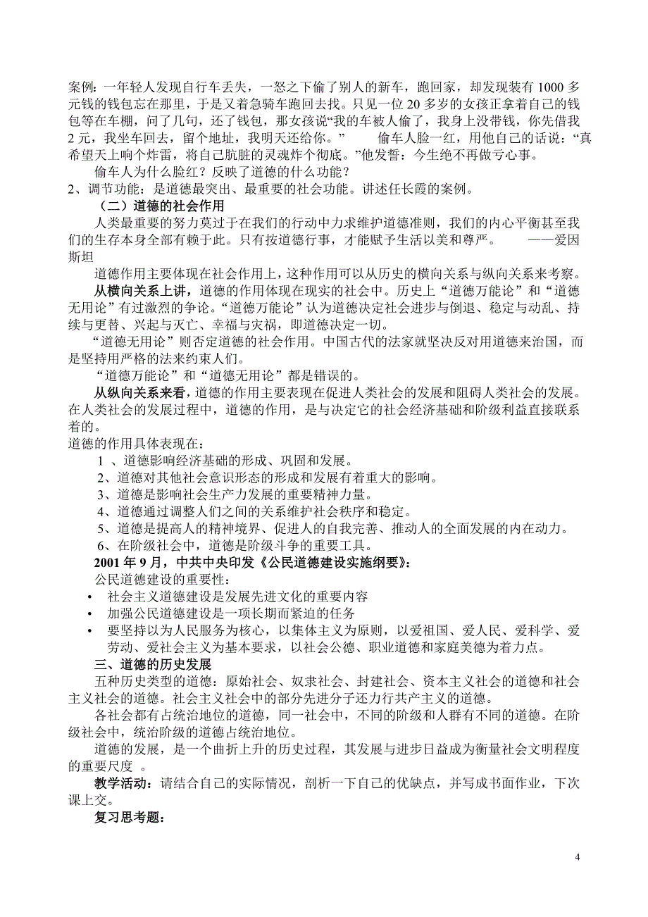 思想道德修养与法律基础教案.doc_第4页