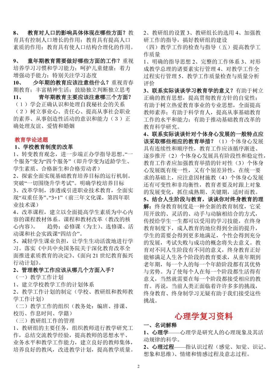 教师资格证考试教育学心理学复习资料.doc_第2页