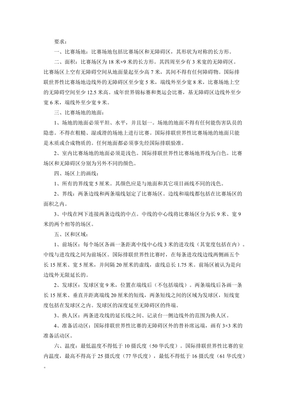 排球场标准尺寸及画法示意图.doc_第3页