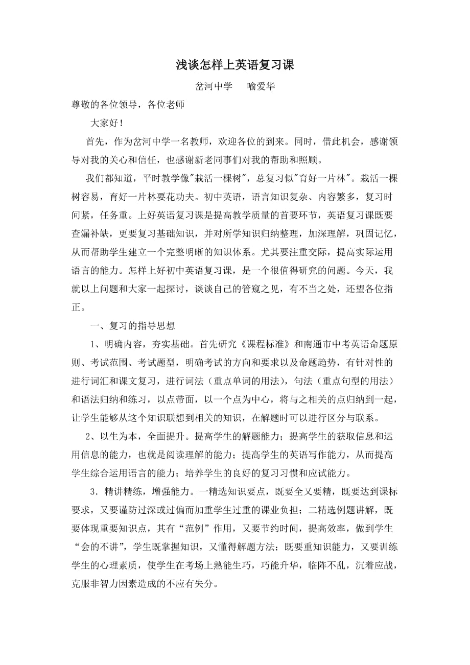 怎样上好英语复习课.doc_第1页