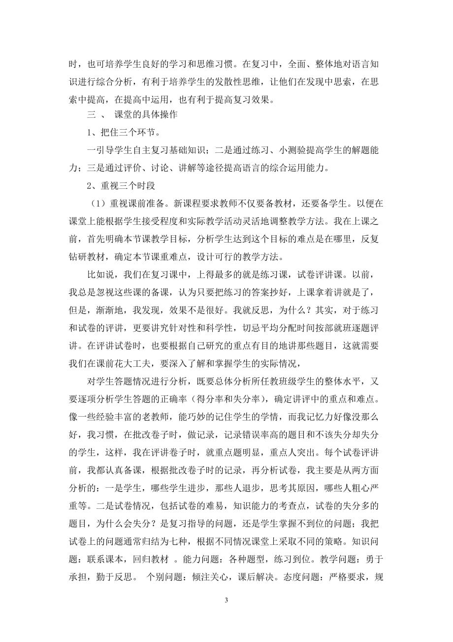 怎样上好英语复习课.doc_第3页