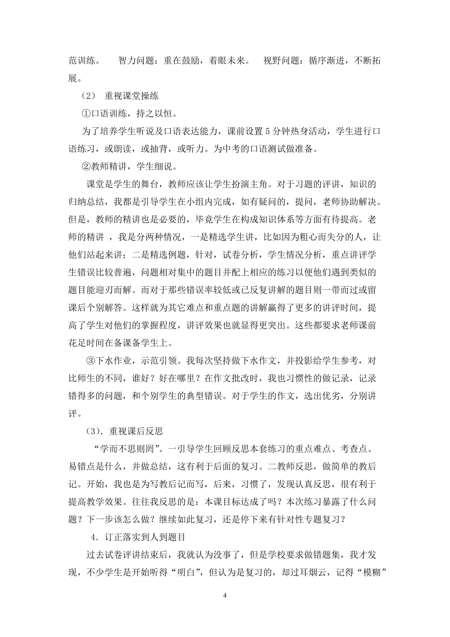 怎样上好英语复习课.doc_第4页