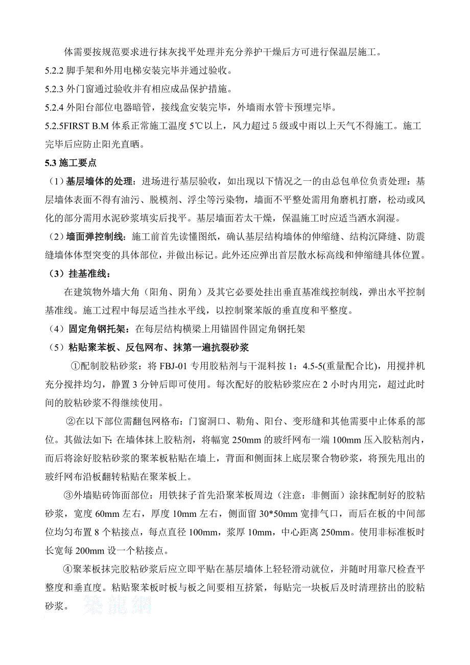 粘贴聚苯板外墙外保温施工工艺瓷砖饰面_第3页