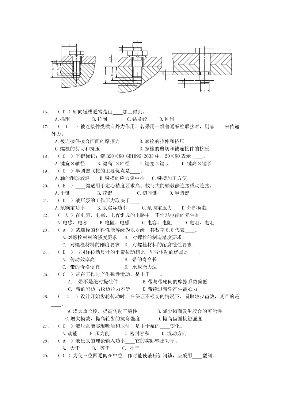 助理工程师考试新增试题_第2页