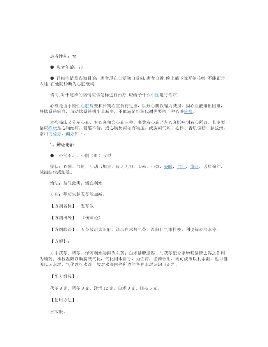 心衰中药治疗.doc_第2页