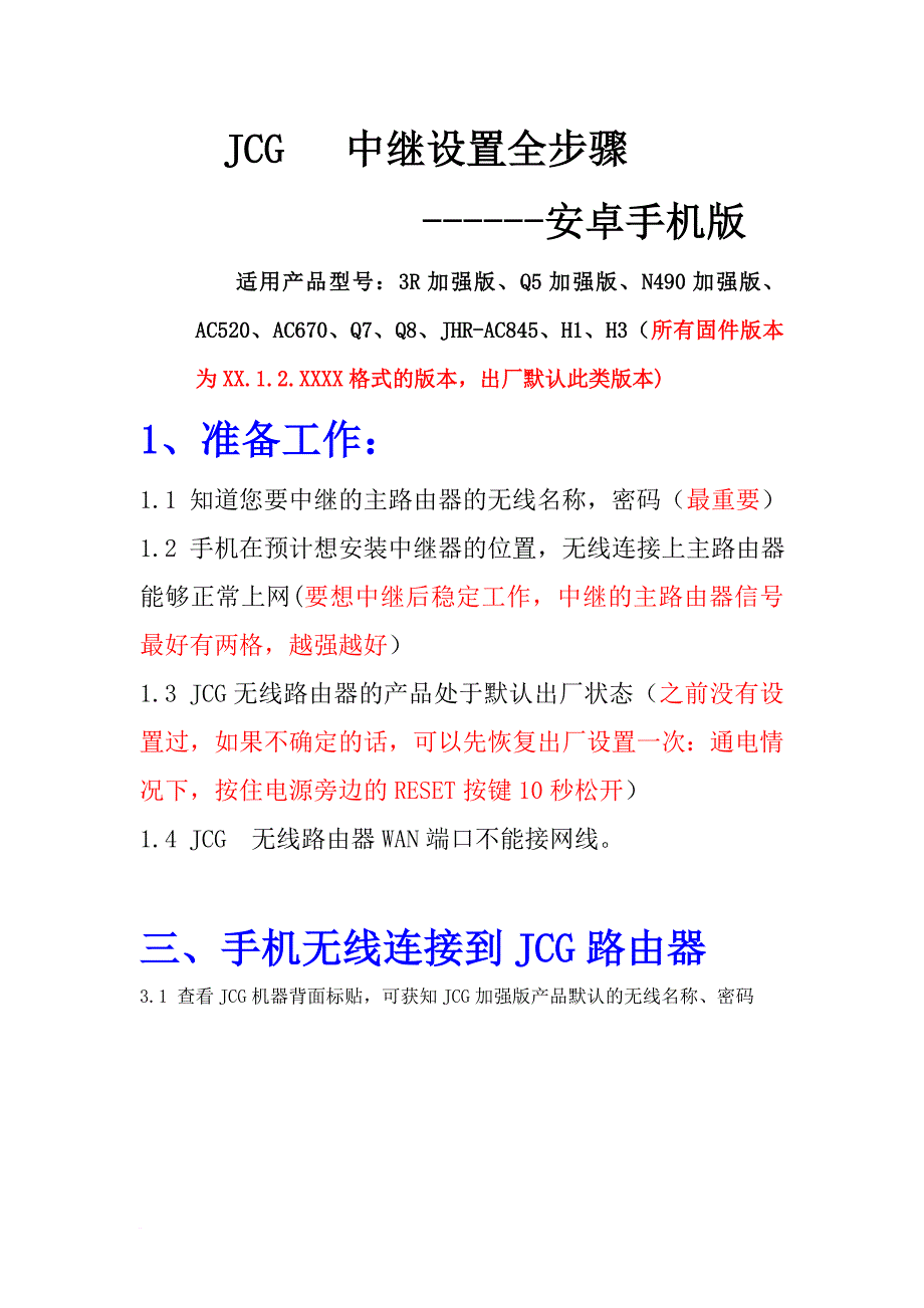 捷稀无线路由器中继设置全步骤(win8风格).doc_第1页