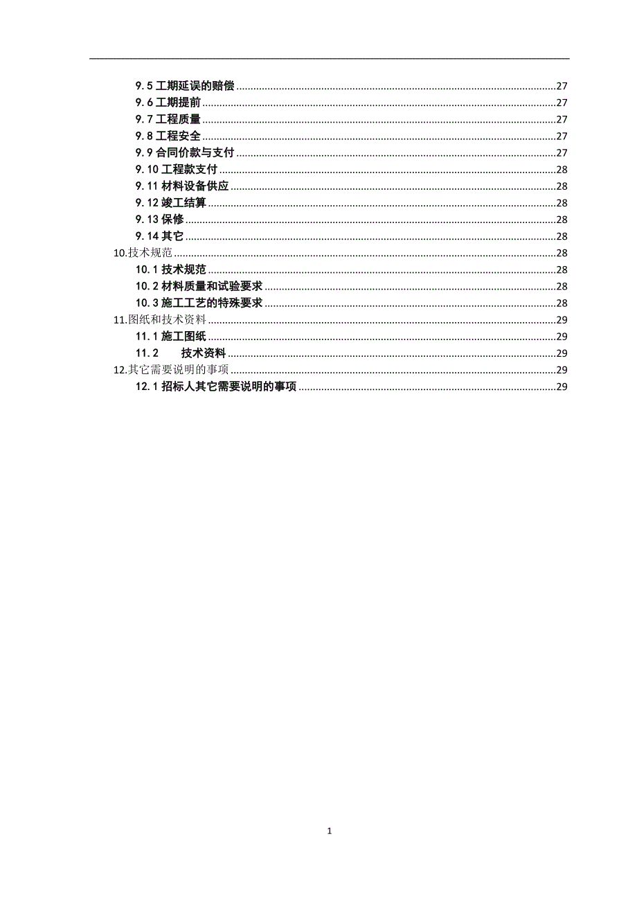 招标投标格式文本九.doc_第4页