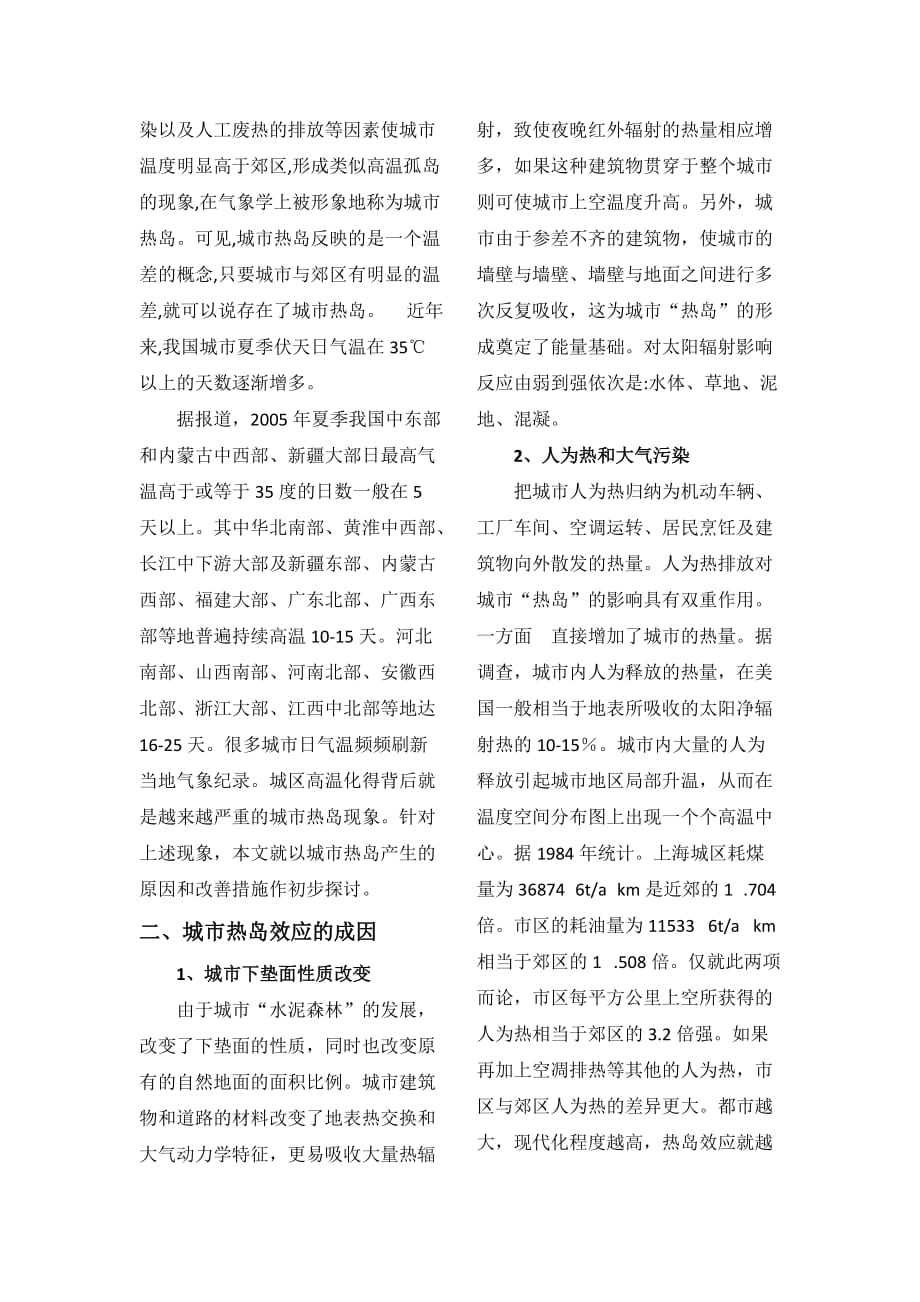 建筑环境学论文.doc_第2页