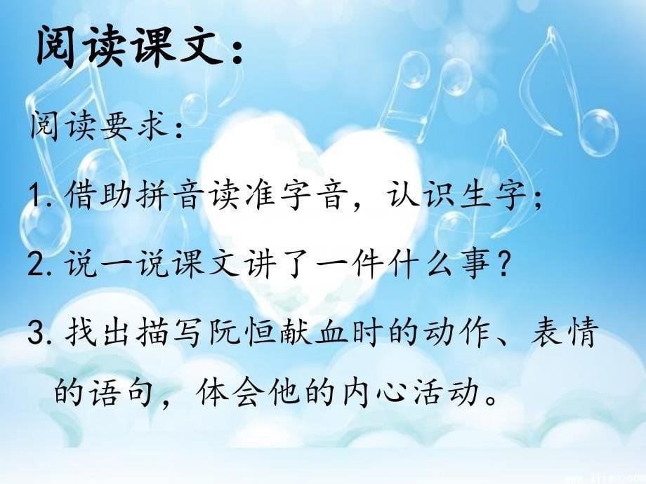 人教版语文三年级下册他是我的朋友_第5页