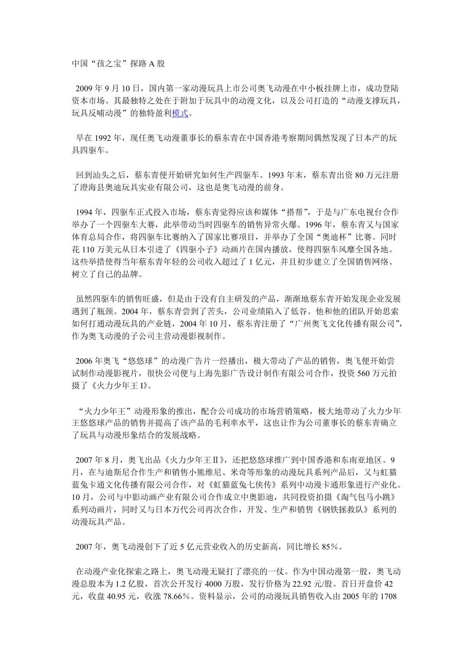 文化创意企业六种融资模式扫描.doc_第1页