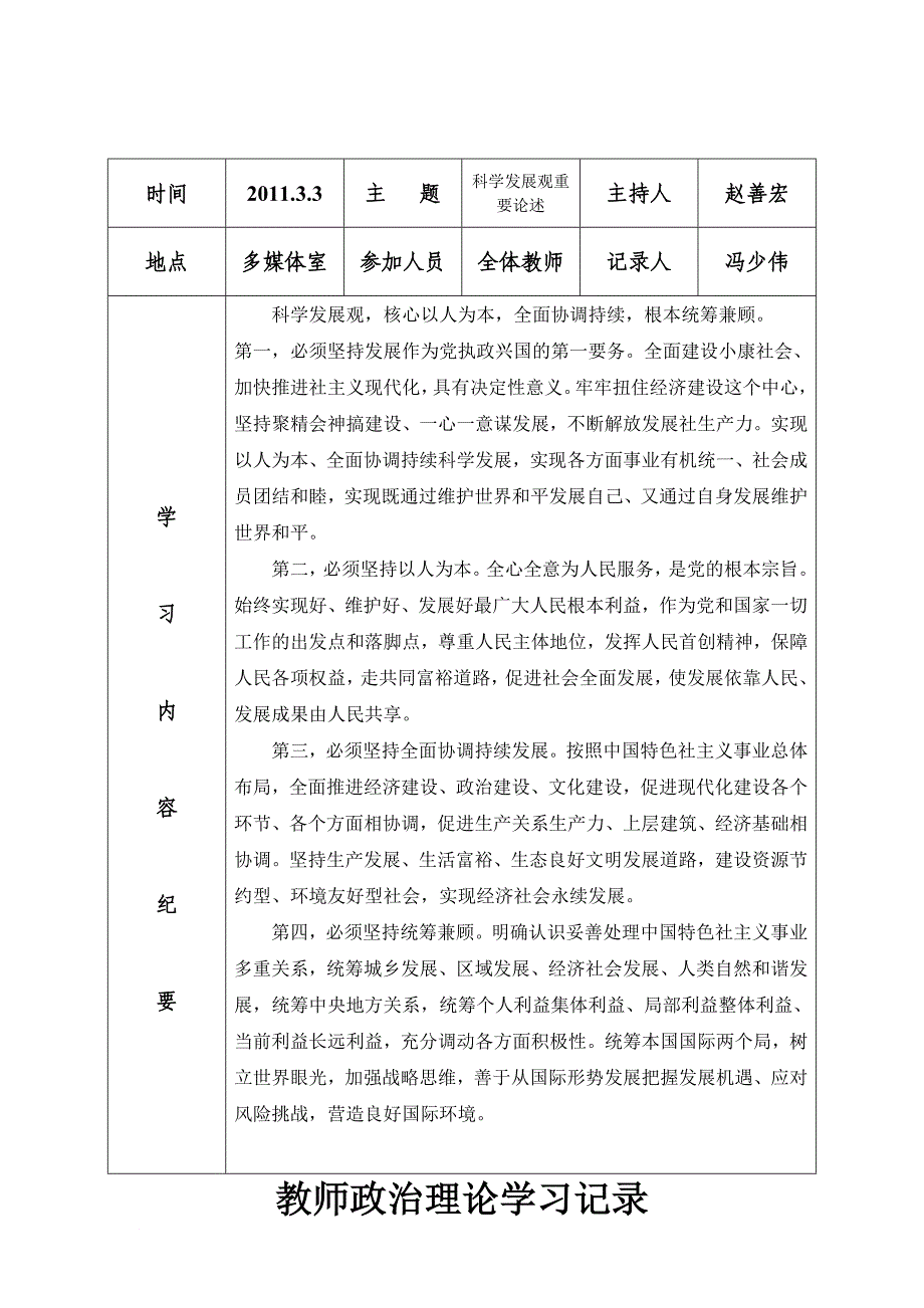 教师政治理论学习记录.doc_第2页