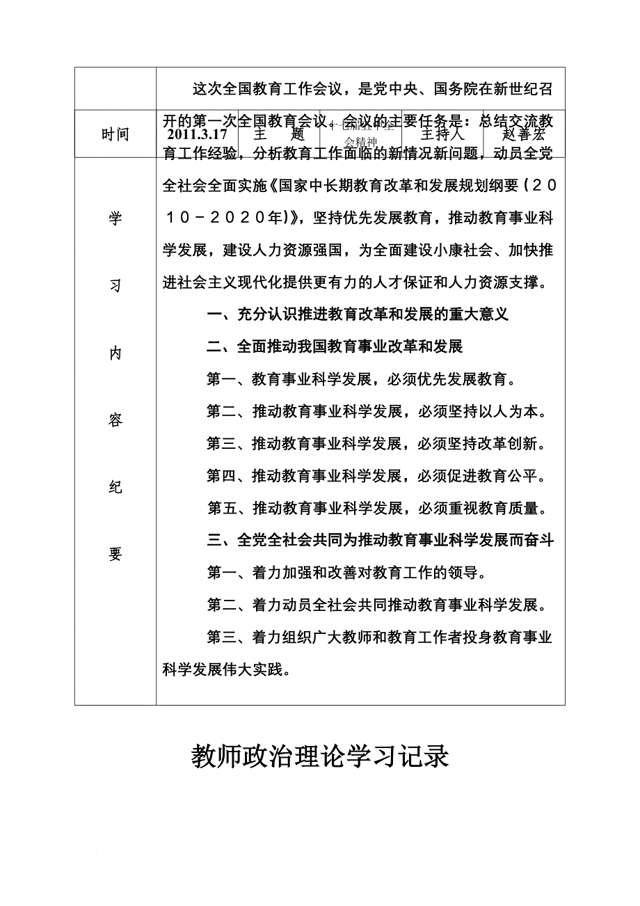 教师政治理论学习记录.doc_第4页