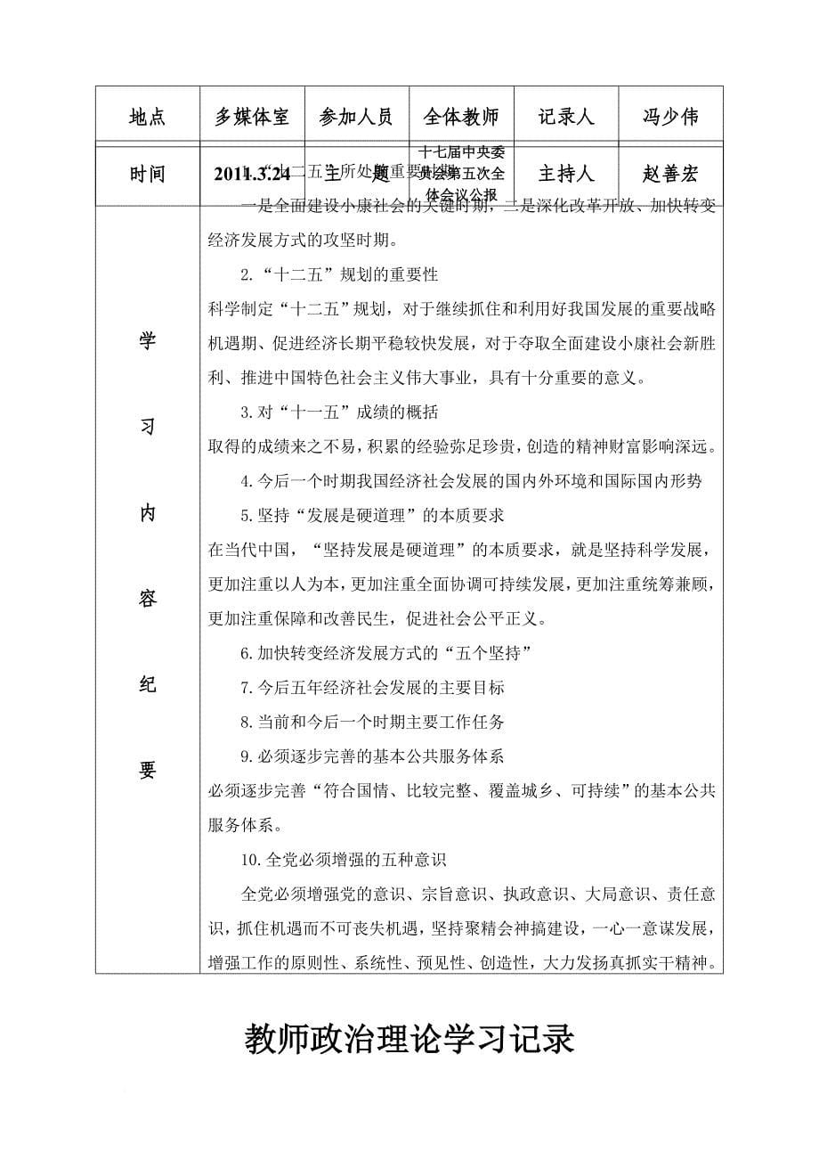 教师政治理论学习记录.doc_第5页