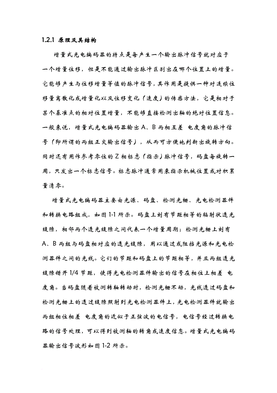 常见编码器基础.doc_第2页