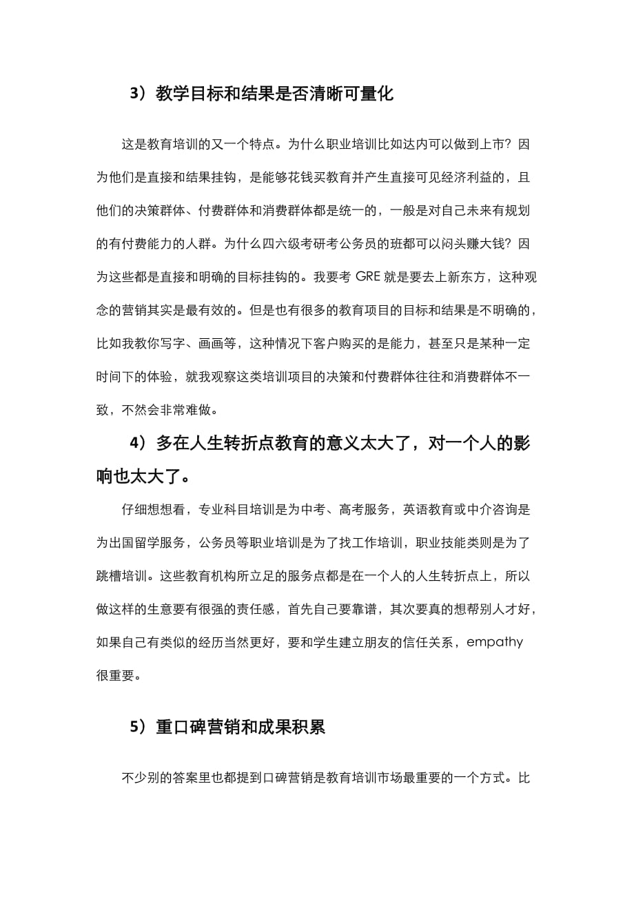 教育培训行业如何做营销才有效.doc_第2页