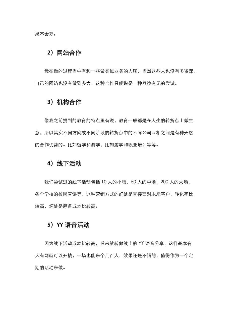 教育培训行业如何做营销才有效.doc_第5页