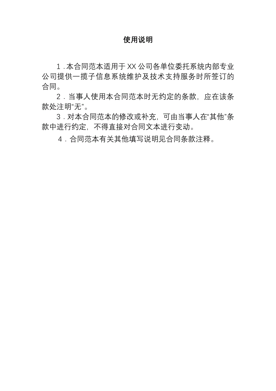 信息系统运行维护和技术支持服务合同（1）_第2页